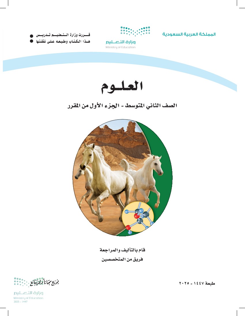 العلوم 1