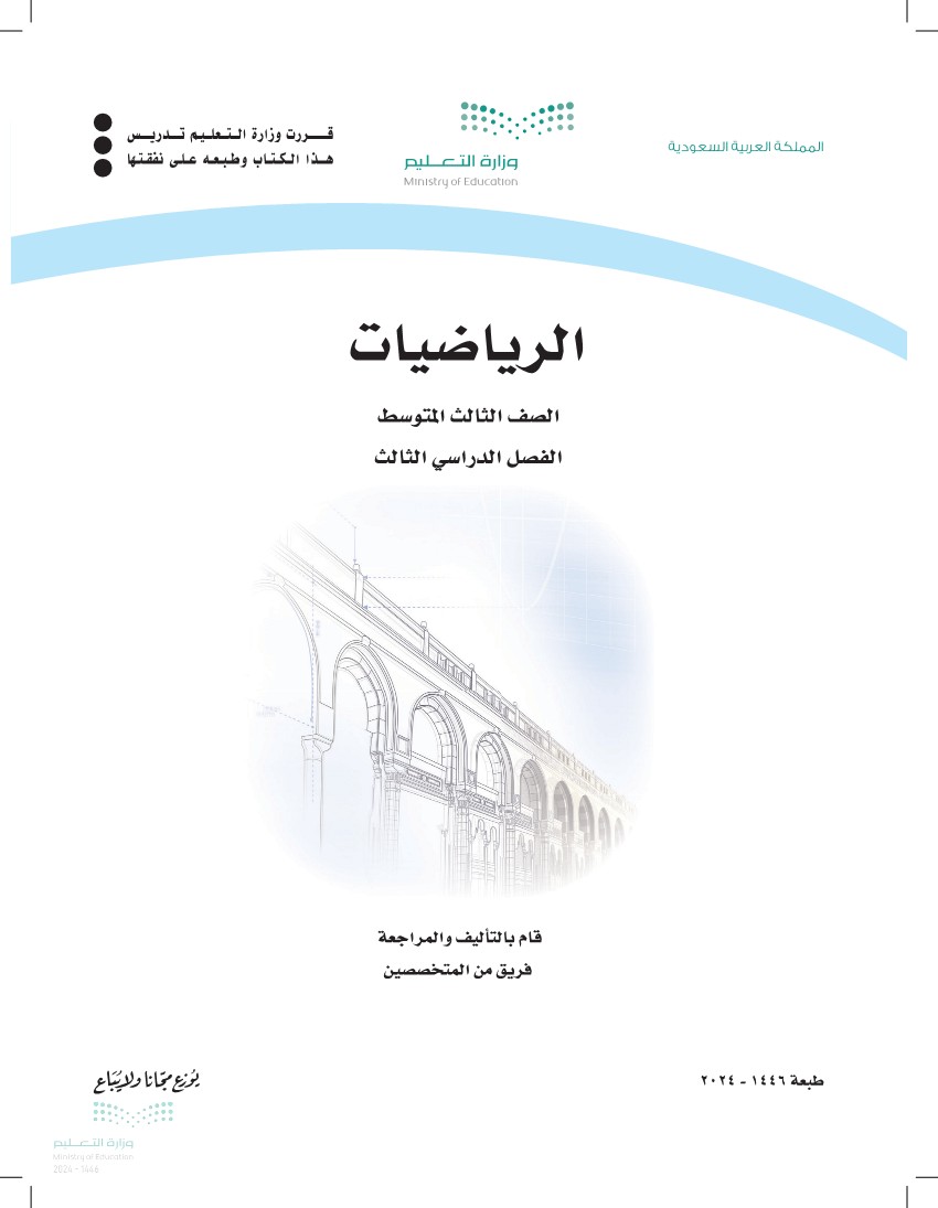 الرياضيات 3