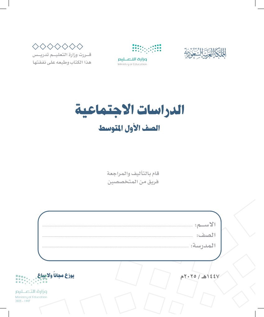 الدراسات الاجتماعية