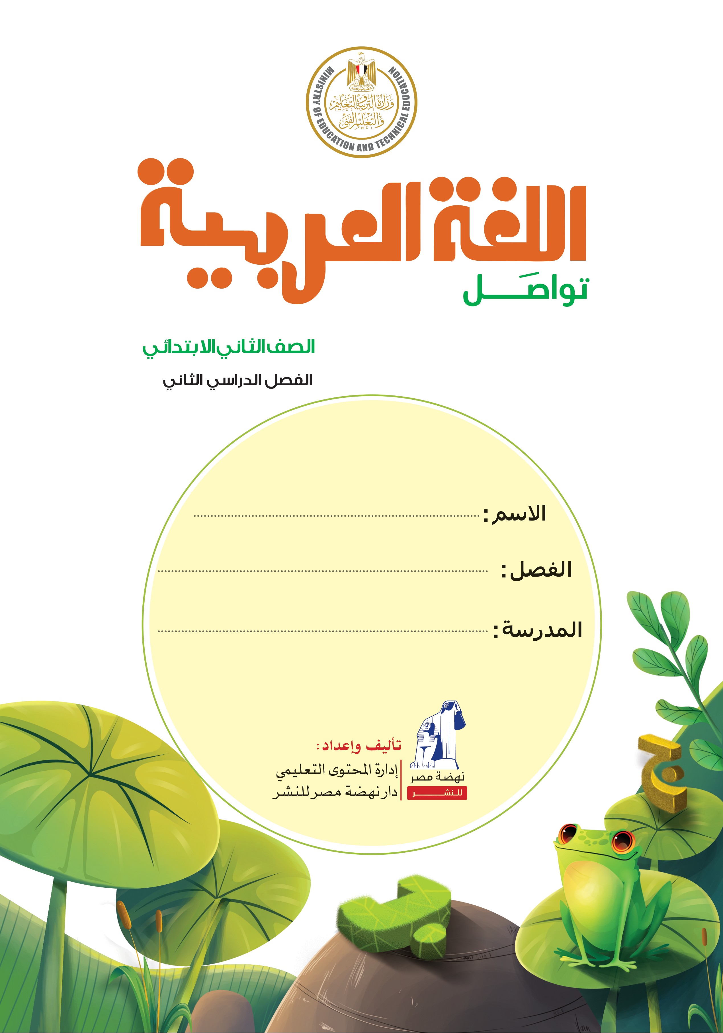 اللغة العربية2