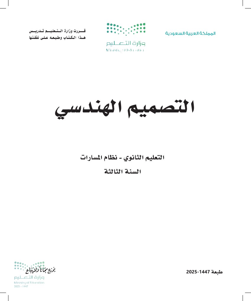التصميم الهندسي