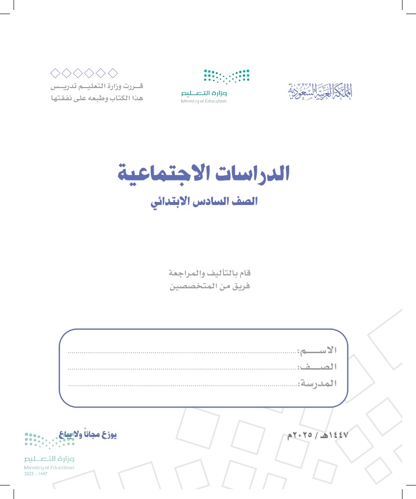 الدراسات الاجتماعية
