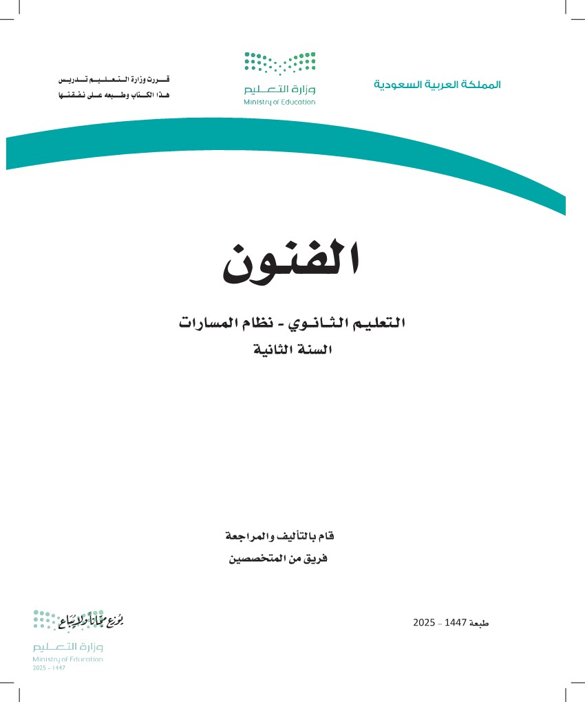 الفنون