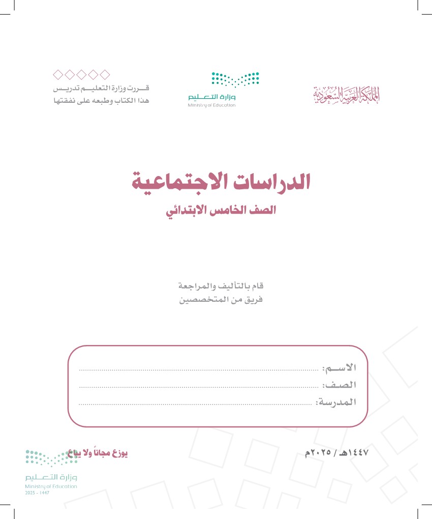 الدراسات الاجتماعية
