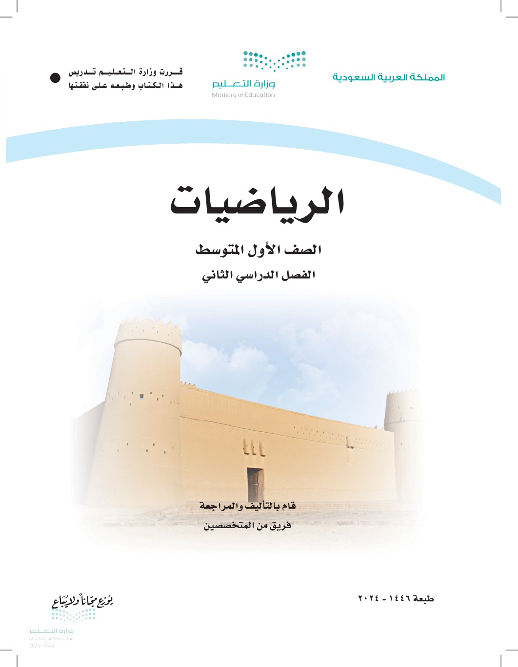 الرياضيات 2