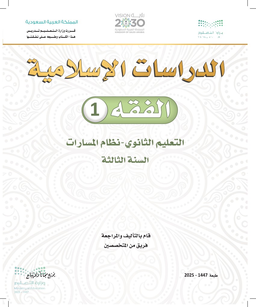 الفقه 1