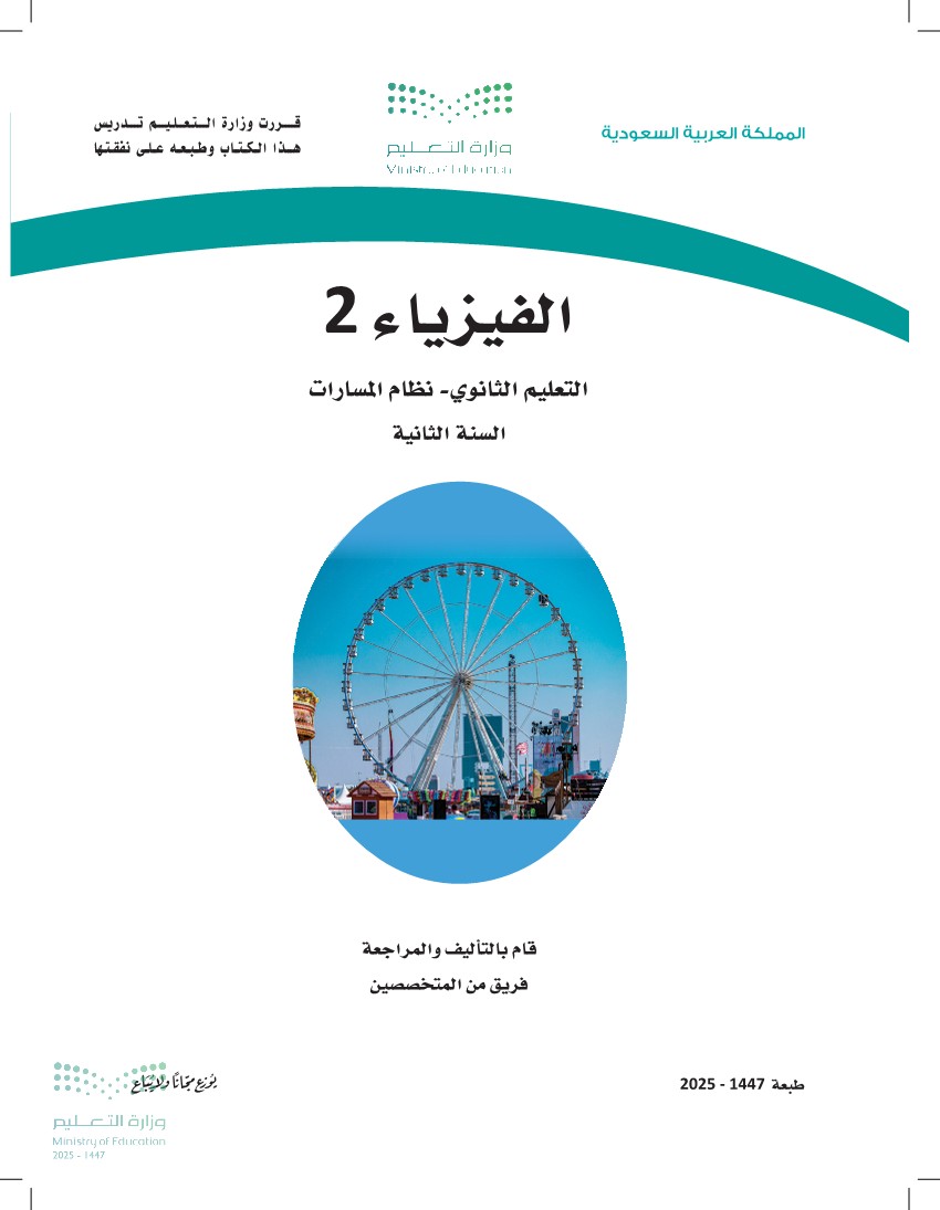 فيزياء 2