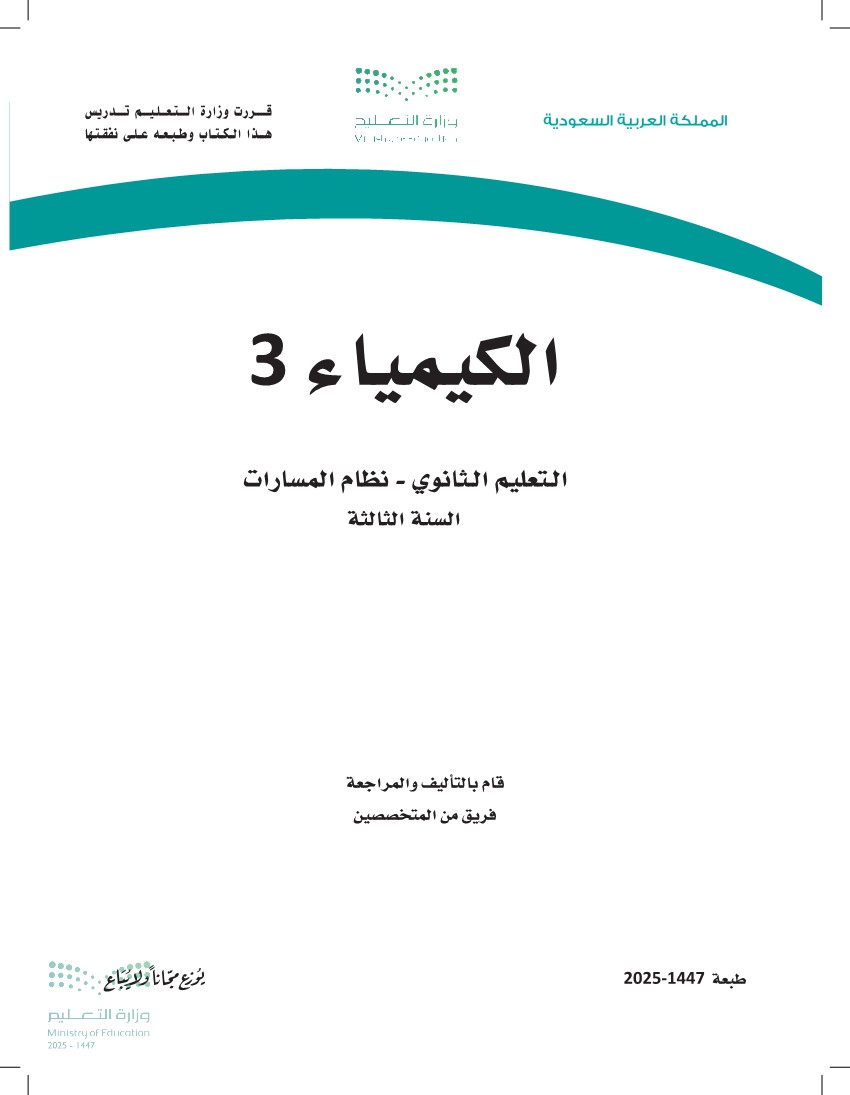 الكيمياء 3