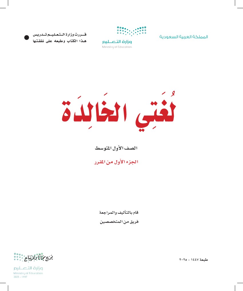 لغتي الخالدة 1