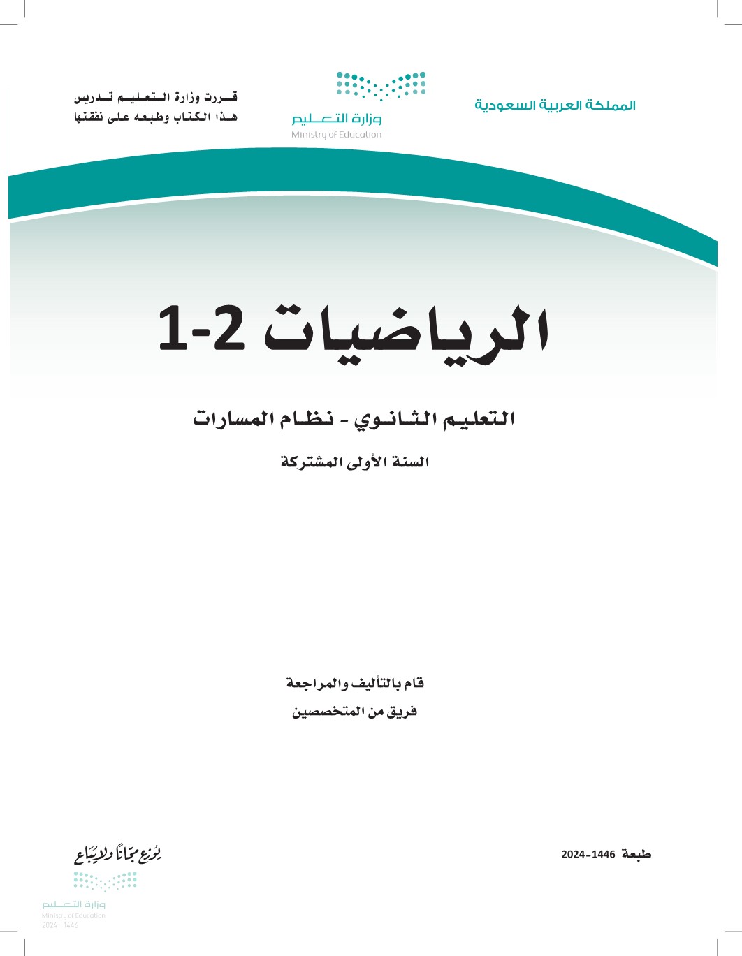 رياضيات 1-2