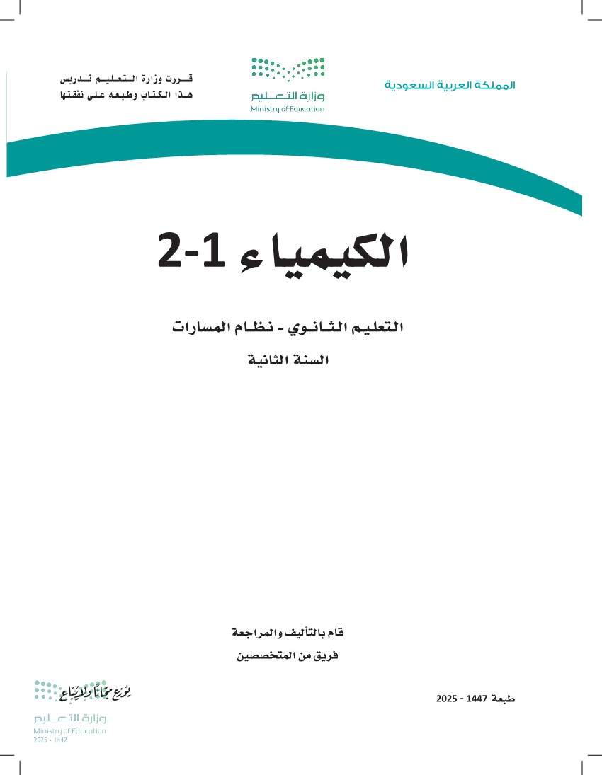 الكيمياء2-1