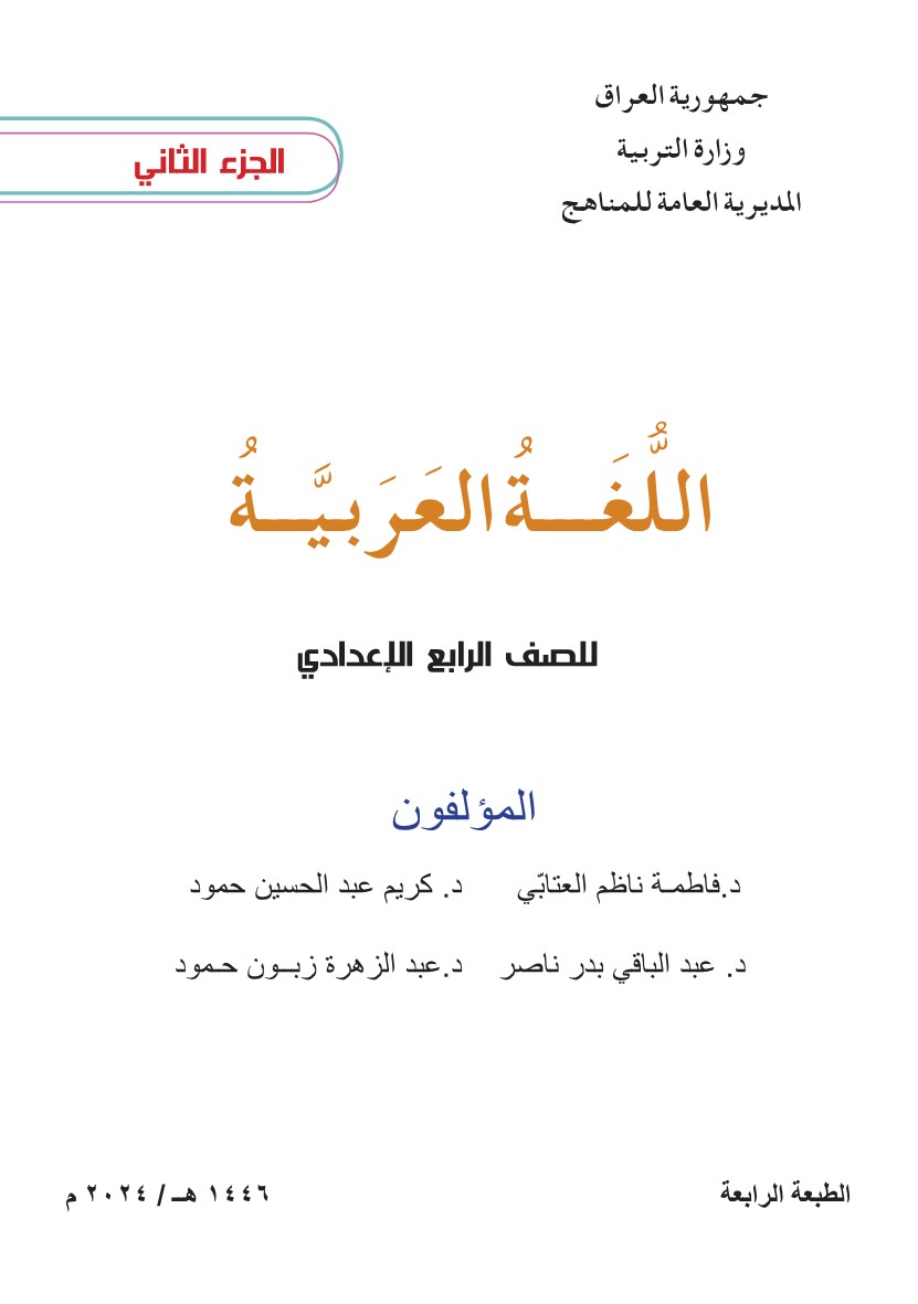 اللغة العربية 2