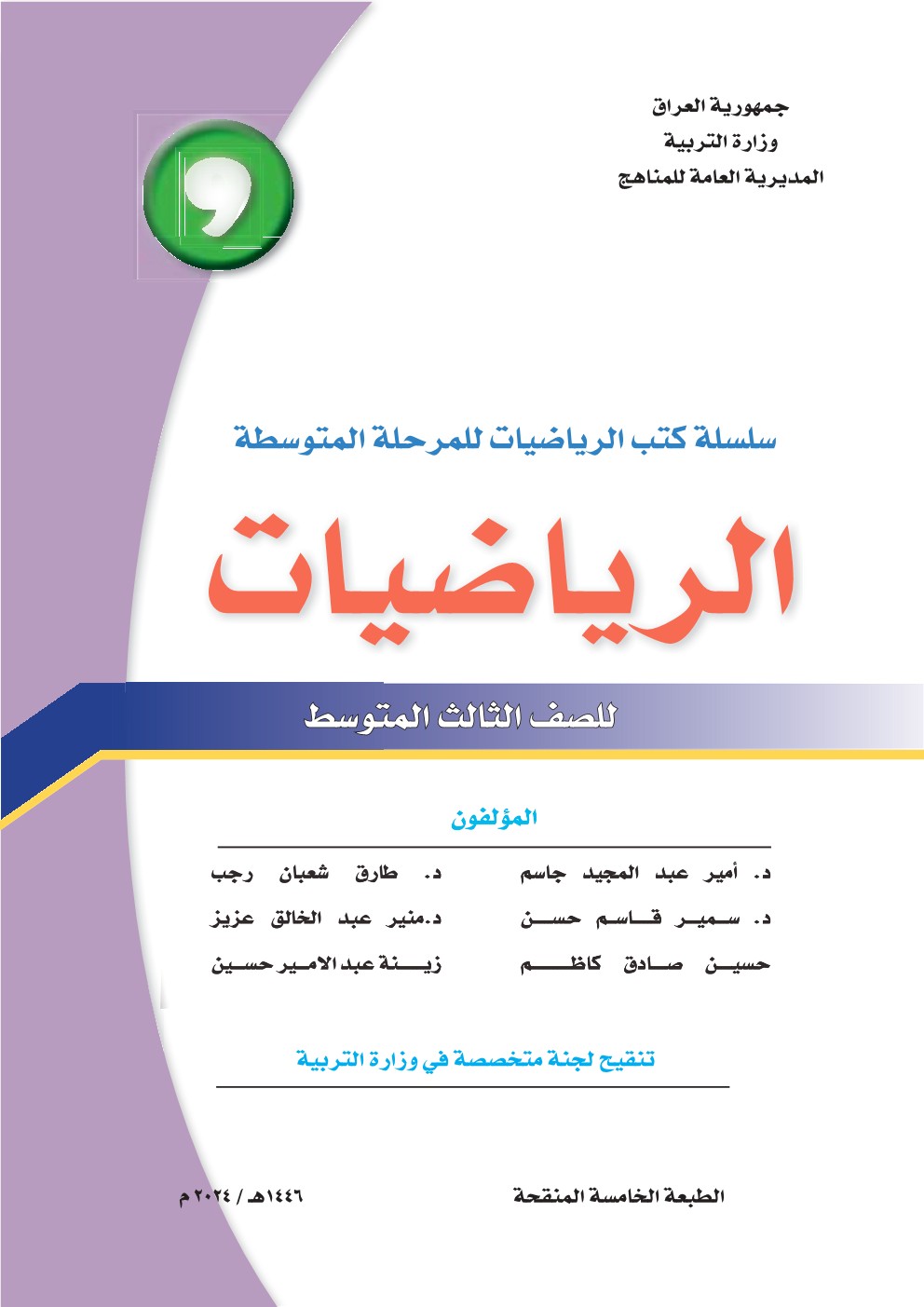 الرياضيات