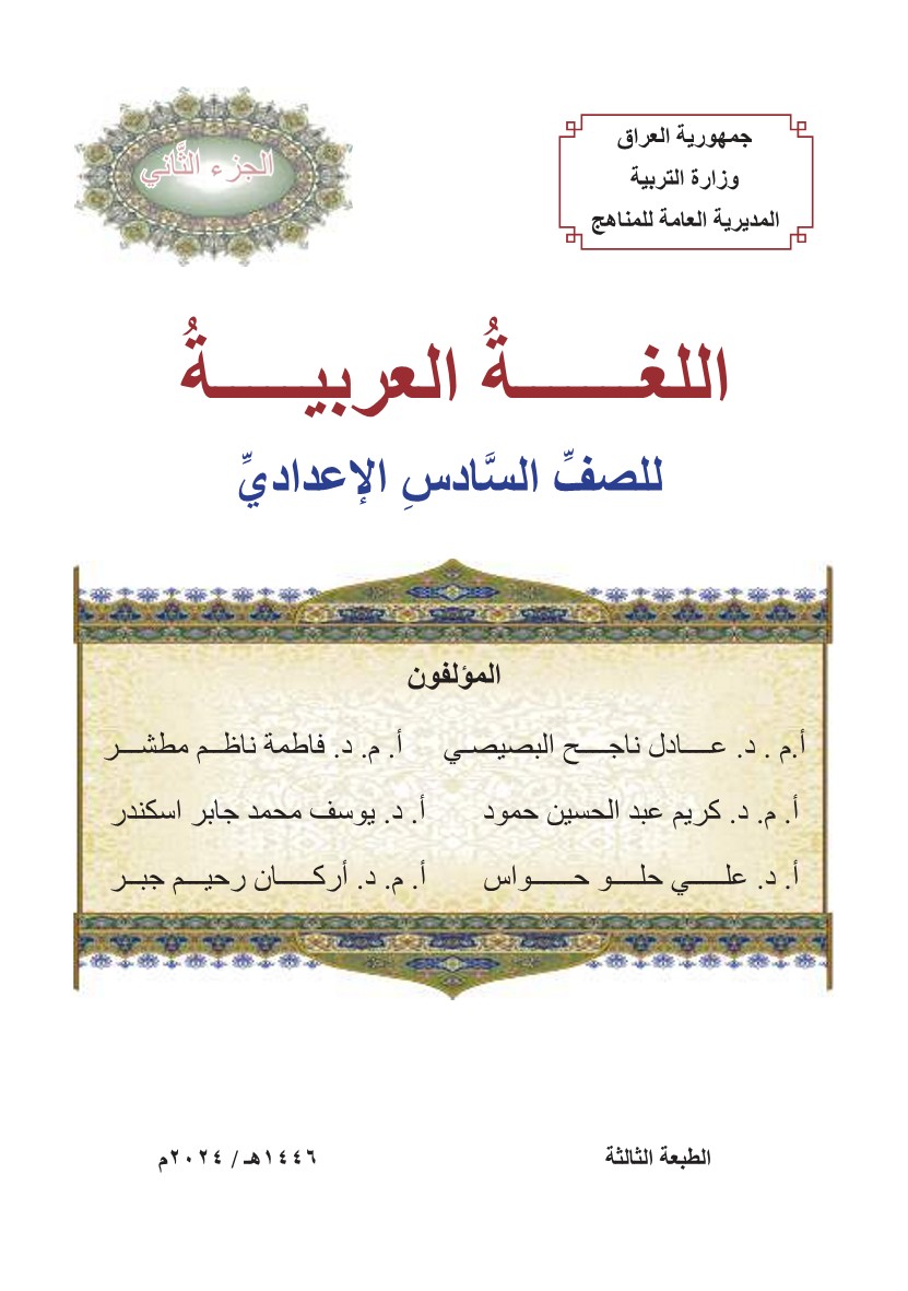 اللغة العربية 2