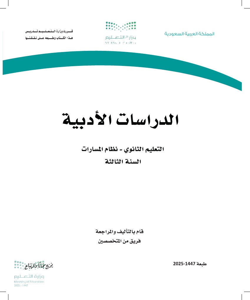 الدراسات الأدبية