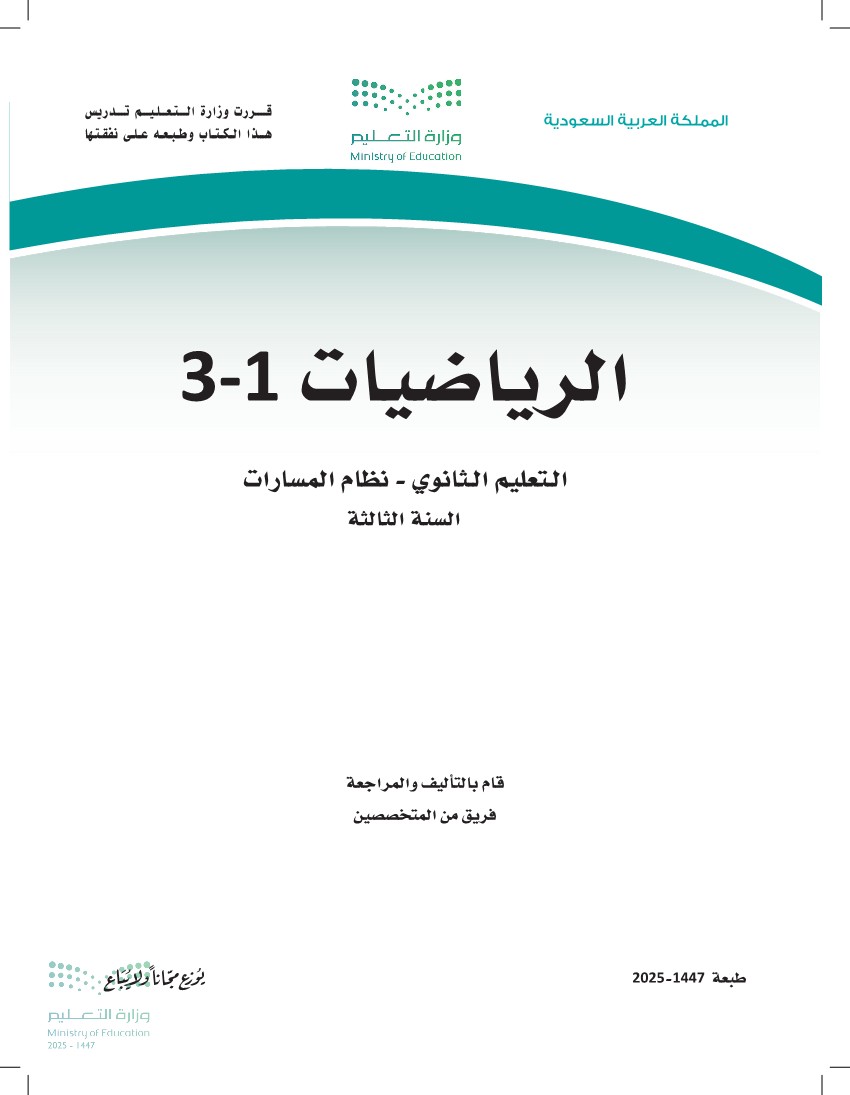 رياضيات1-3