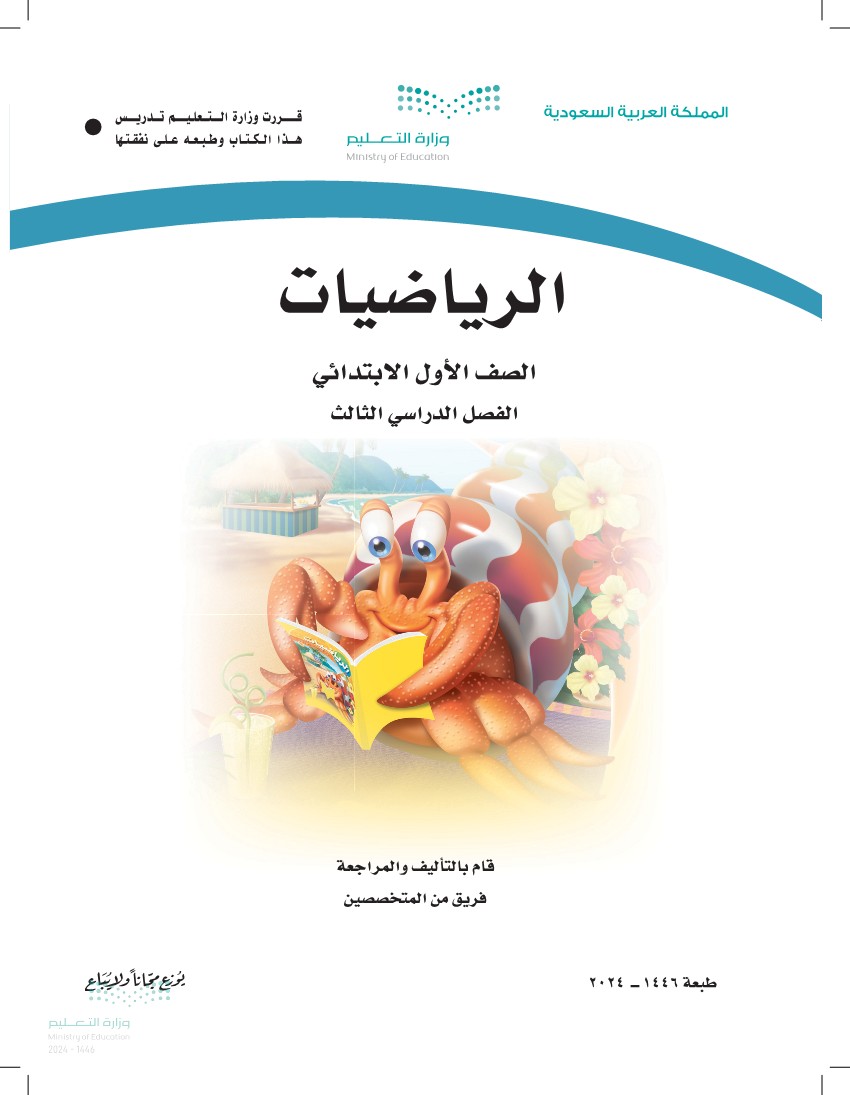 الرياضيات 3