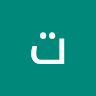 تبن مبخ