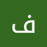 فاطمة الجهني