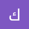 كرار حمزة
