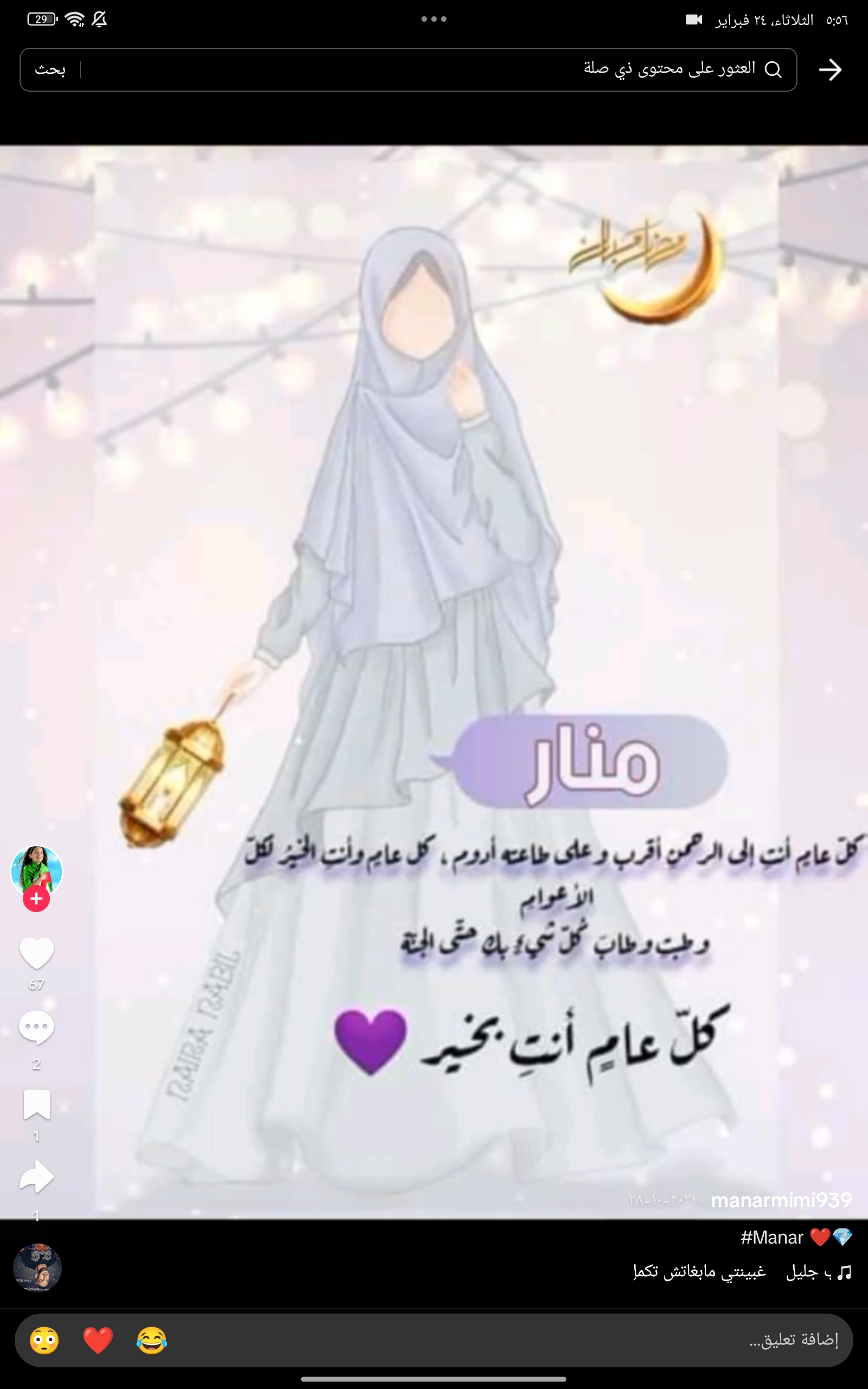منار الشراعي 🥰