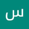 سجى العتيبي