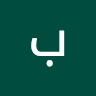 باسمه علي