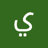 يوسف العمري