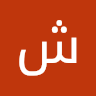 شذا حسن